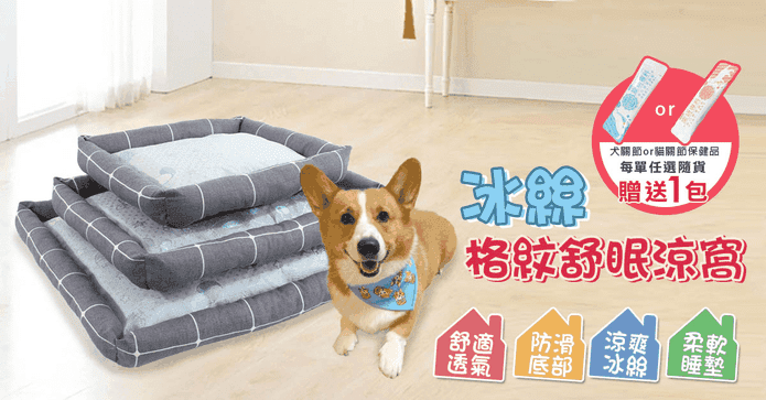 寵物冰絲舒眠涼窩