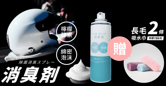 日本熱銷安全帽泡泡洗