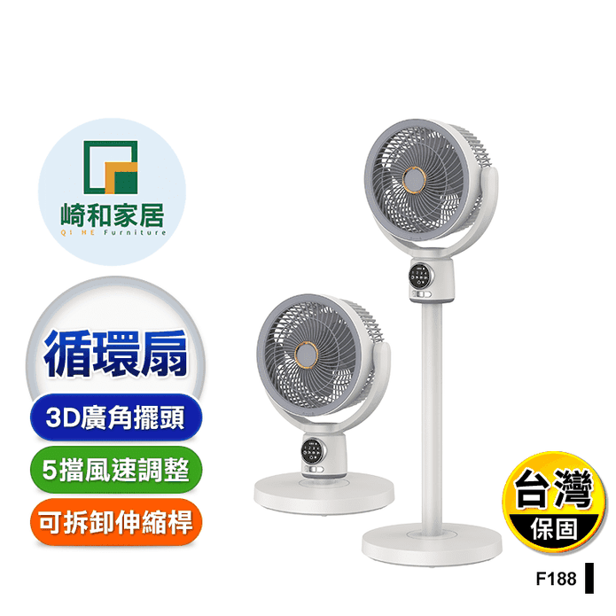 【崎和】日式智慧遙控定時夜燈DC全直流立式循環扇 DC扇 風扇(F188)