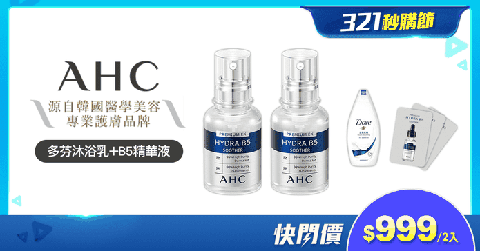 AHC B5 玻尿酸精華 30ML