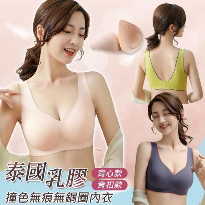 M-2XL無痕裸肌感乳膠撞色無鋼圈內衣 6色 (背心/背扣款)
