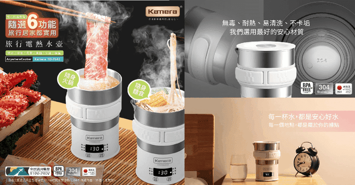Kamera智能旅行電熱水壺