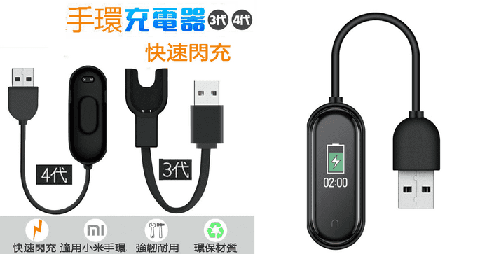 新款小米手環專用充電線