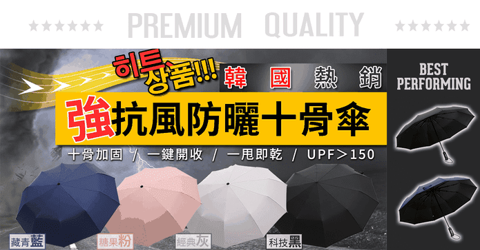 十骨超防曬防風晴雨傘
