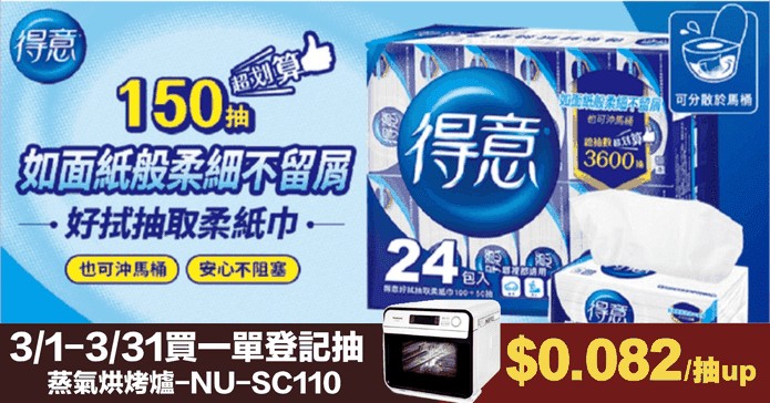 得意好拭抽取柔紙巾