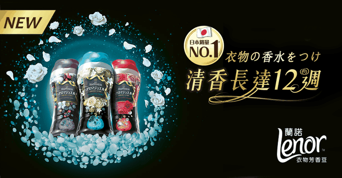 蘭諾衣物芳香豆補充包
