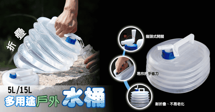 多用途戶外車用折疊水桶