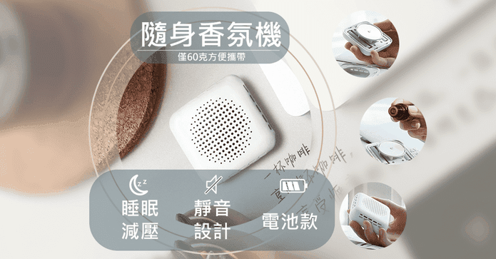 行動無水車用精油香氛機