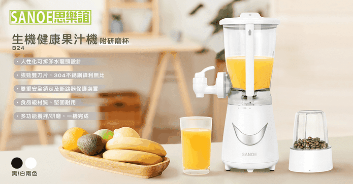 思樂誼果汁機附研磨杯