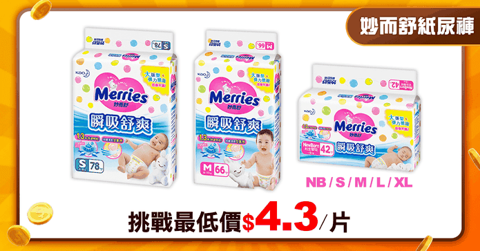 妙而舒瞬吸舒爽紙尿褲