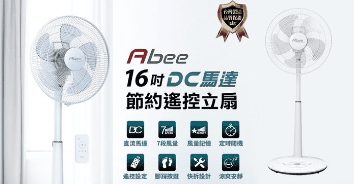 快譯通16吋DC遙控電風扇