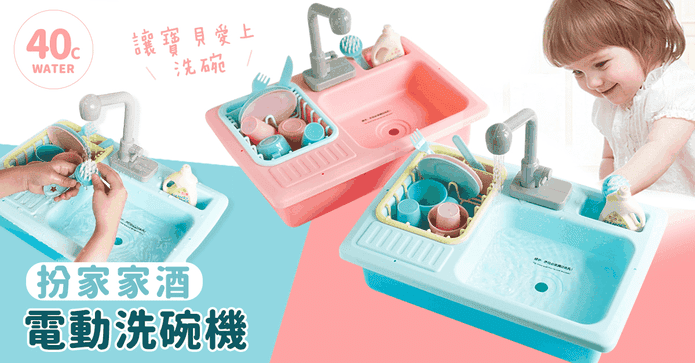 馬卡龍電動洗手台洗碗機