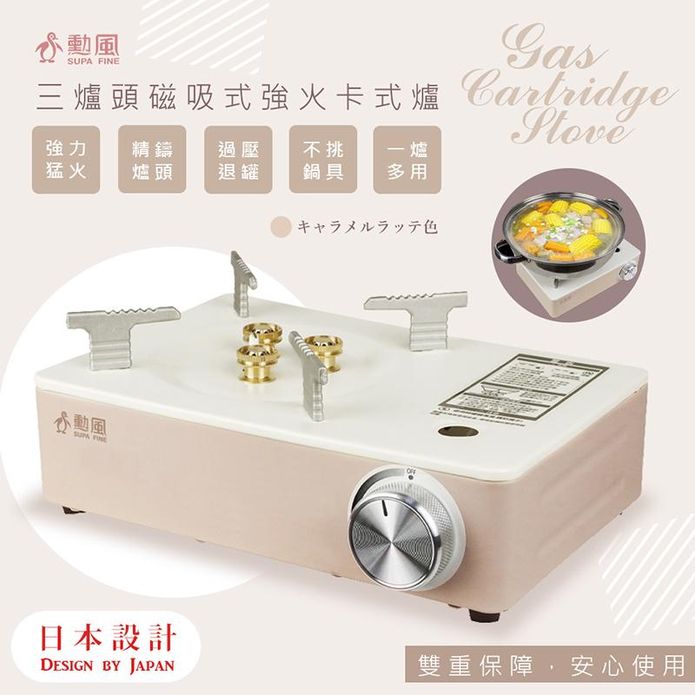 【勳風】三爐頭磁吸式卡式瓦斯爐(HFN-Y1997)日本設計