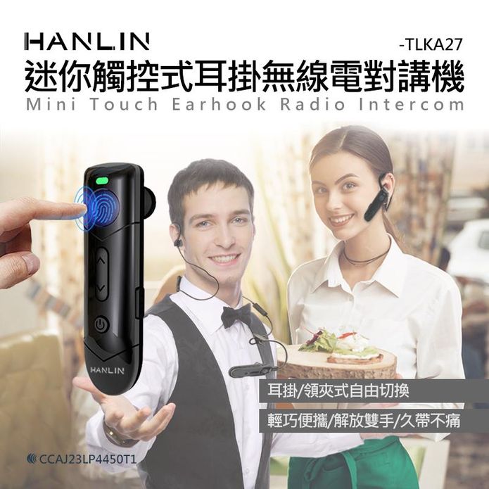 HANLIN-TLKA27 迷你觸控式耳掛無線電對講機