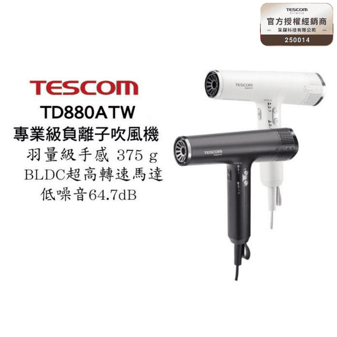 【TESCOM】專業級智慧輕量負離子吹風機 附磁吸式3風嘴 TD880A