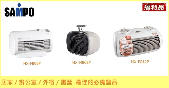 聲寶多款陶瓷式電暖器