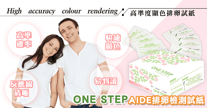 ONE STEP排卵檢測試紙