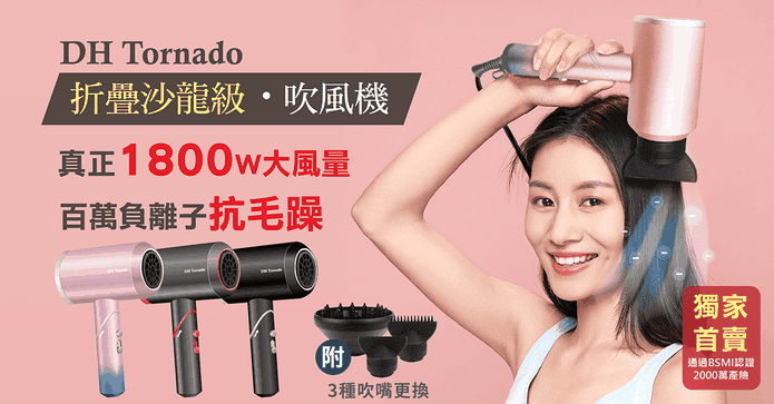 負離子折疊吹風機MO-7