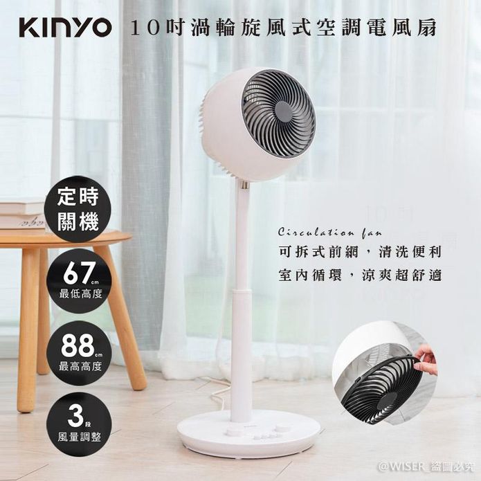 【KINYO】10吋渦輪旋風式空調電風扇循環扇立扇 CCF-8370