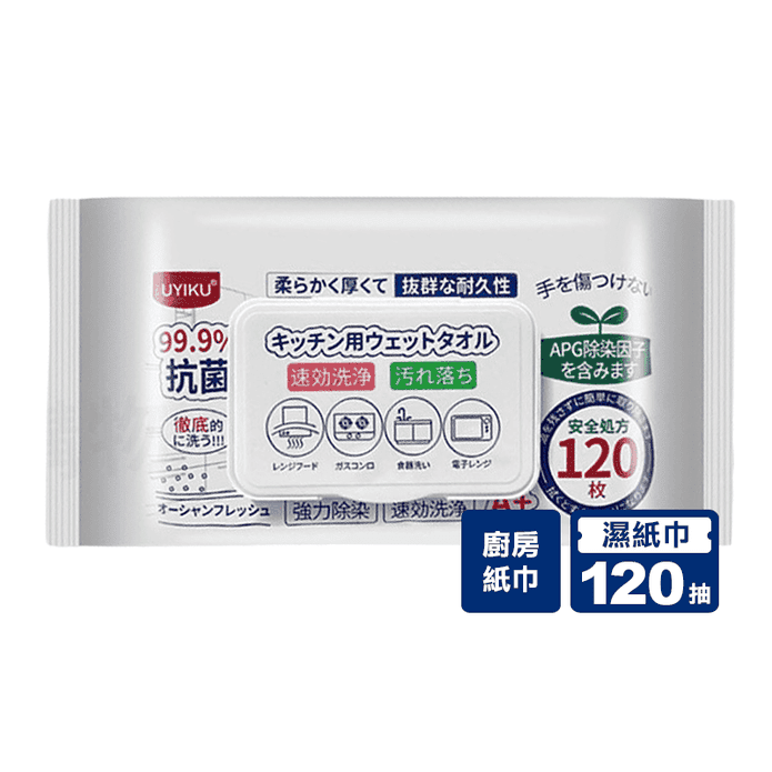 【UYIKU】日本強效清潔廚房紙巾 120抽 加量廚房濕紙巾
