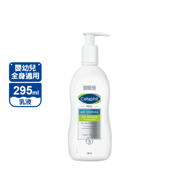【Cetaphil 舒特膚】AD益膚康修護滋養乳液295ml 舒緩乾癢 溫和保濕