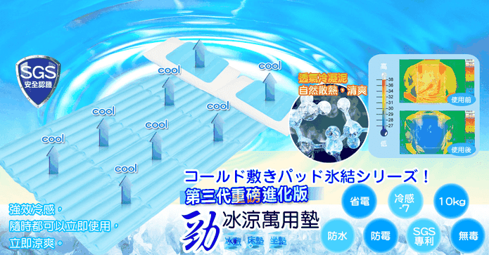 極勁冷凝萬用冰涼墊床墊