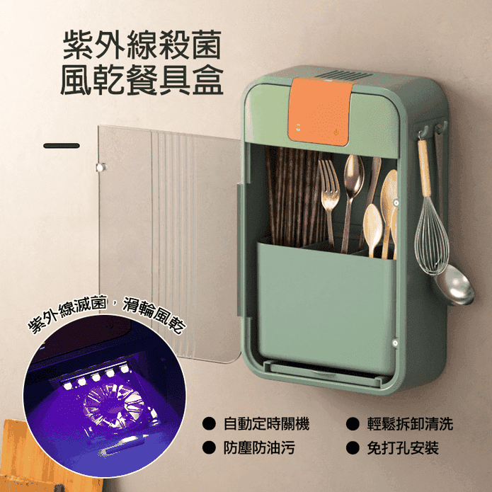 紫外線殺菌風乾餐具盒