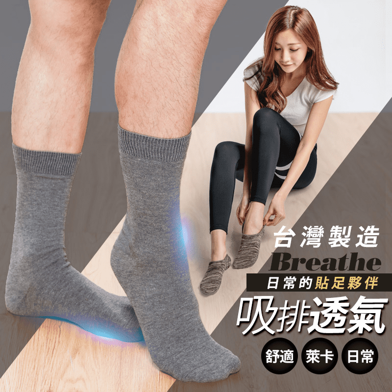台灣製麻紋純色隱形襪