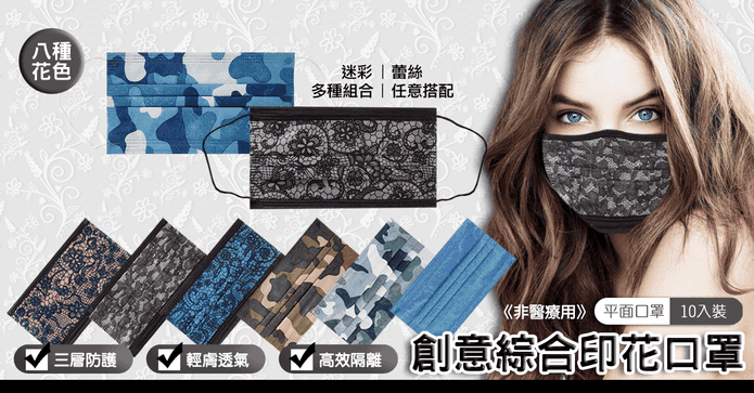 創意綜合成人印花口罩