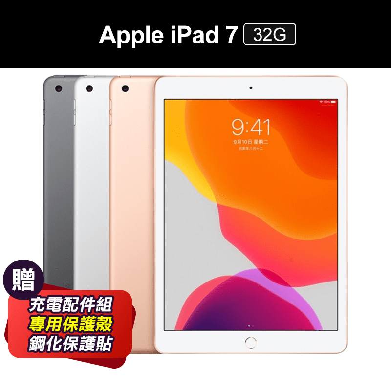 Apple iPad 7 32G福利品