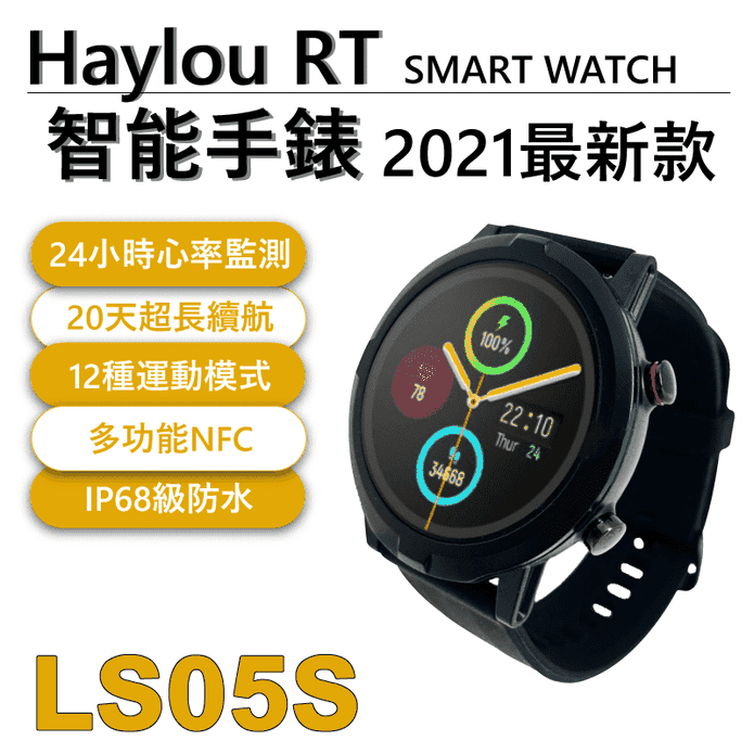 Haylou RT 智能手錶