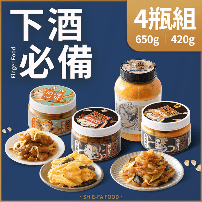 【協發行泡菜】下酒必備四瓶組 (黃金杏鮑菇+偷心海蜇+泰式酸辣鳳爪+黃金鴨掌)