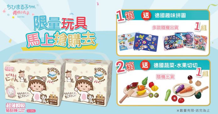 櫻桃小丸子褲型紙尿褲