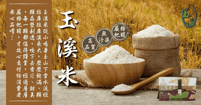 花東台梗4號玉溪香米