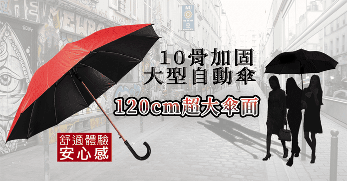 大傘面防風抗UV彎頭直傘