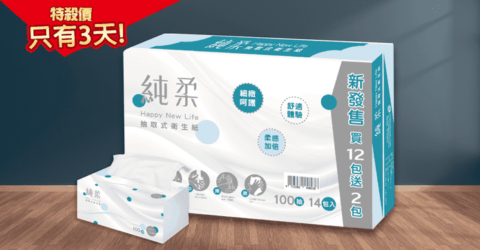 純柔可溶水抽取式衛生紙