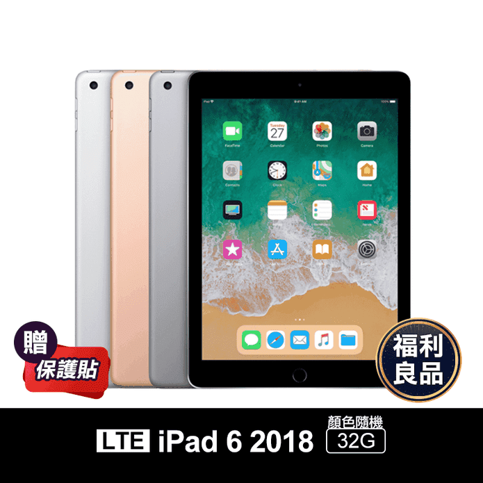 【Apple】iPad 6六代9.7吋2018版32Gwifi+4G(LTE)
