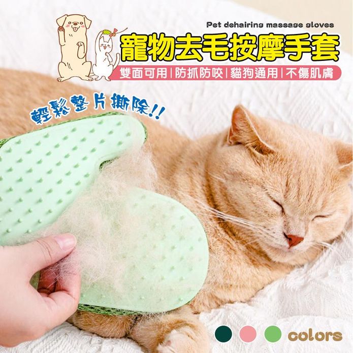 寵物去毛按摩擼貓手套