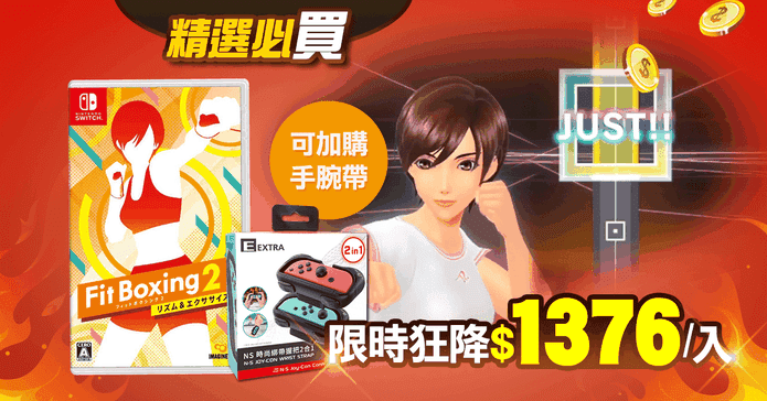 Switch健身拳擊2遊戲片