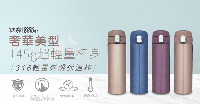 316不鏽鋼超輕量保溫杯
