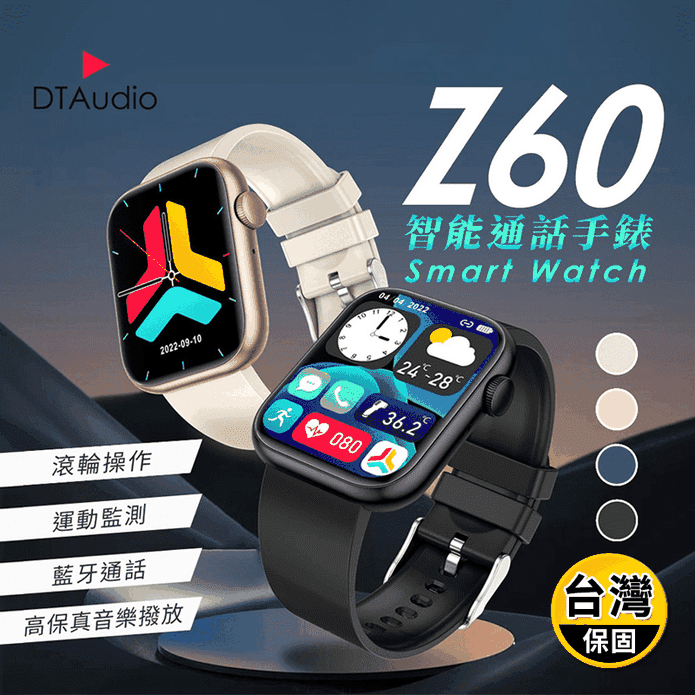 【DTAudio】WATCH Z60 智能通話手錶 運動監測 藍芽通話 智慧手錶