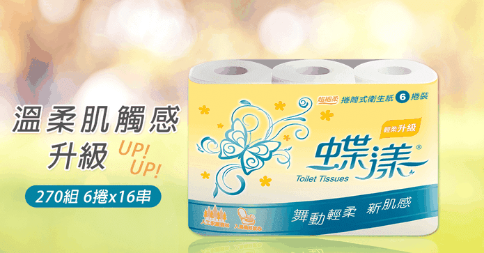 蝶漾超細柔捲筒衛生紙