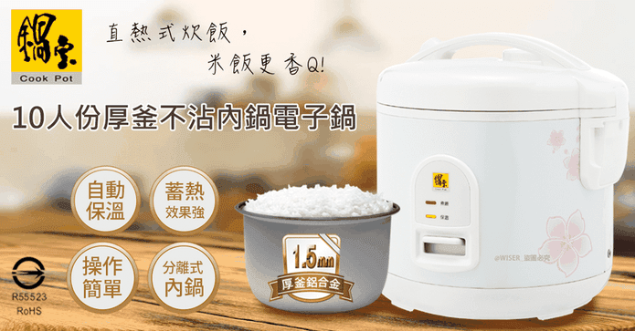 鍋寶10人直熱厚釜電子鍋