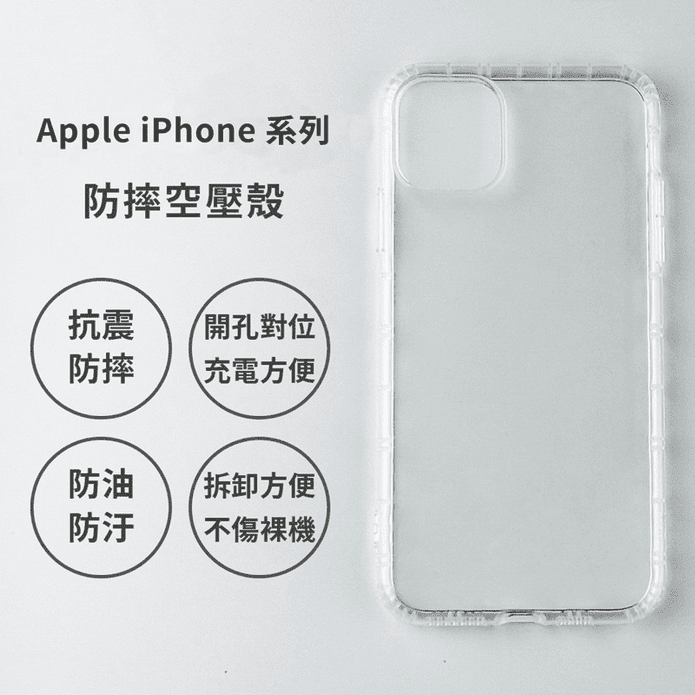 iPhone全系列氣囊防摔手機殼 手機保護殼 保護套 空壓殼 iphone16