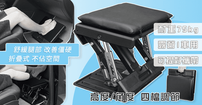 折疊式汽車車內靠腿神器