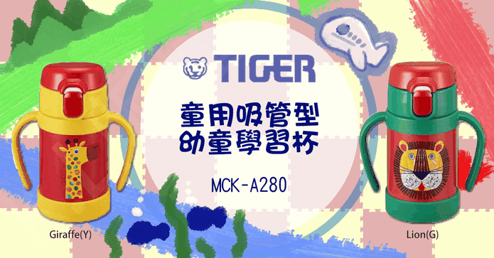 虎牌兒童款不鏽鋼保溫瓶