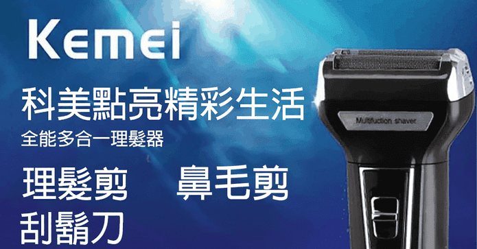 多功能三合一電動理髮剪