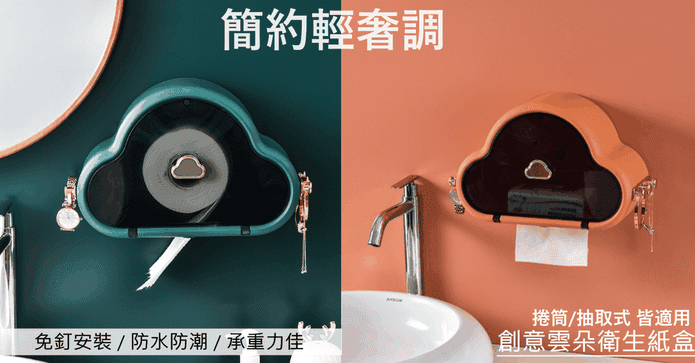 創意雲朵衛生紙盒