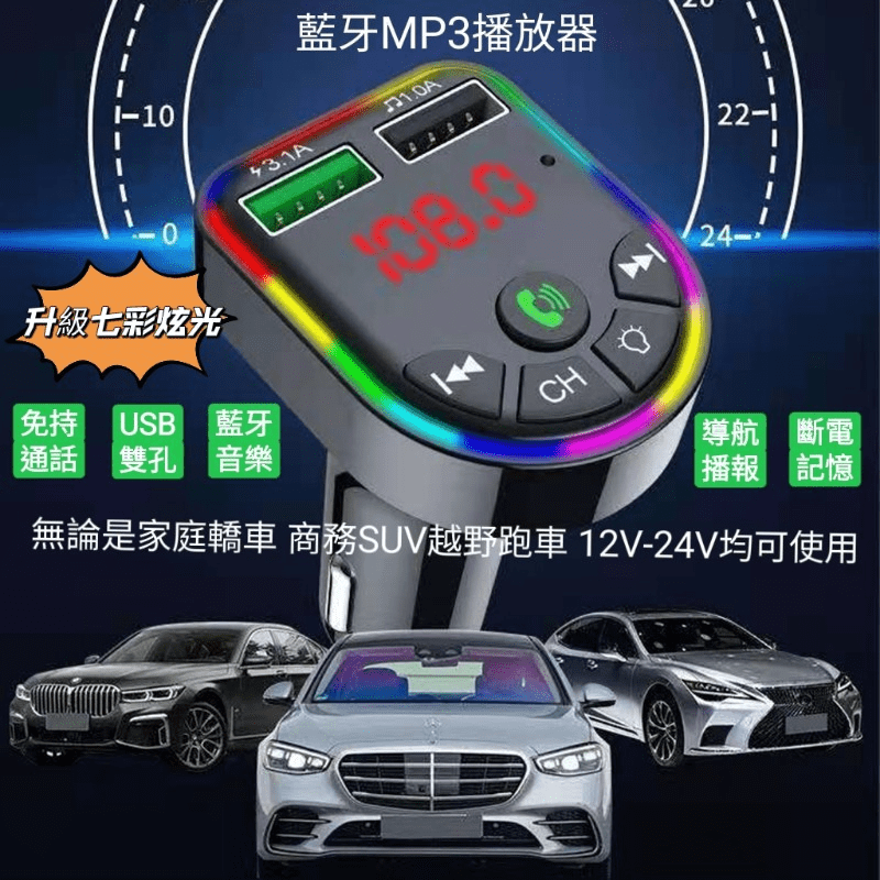 汽車MP3炫彩藍牙接收器
