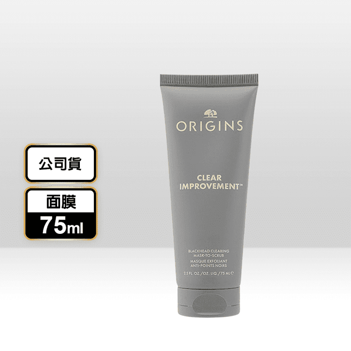 【ORIGINS品木宣言】泥娃娃活性碳極效淨黑頭面膜75ml
